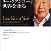 「リー・クアンユー、世界を語る」