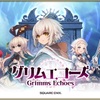 【グリムエコーズ】自由に冒険が出来るスクエニの新作RPGスマホゲームが登場！最新情報で攻略して遊びまくろう！【iOS・Android・リリース・攻略・リセマラ】新作スマホゲームが配信開始！