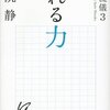 「別れる力　大人の流儀3」