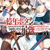 一億年ボタンを連打した俺は、気付いたら最強になっていた１　～落第剣士の学院無双～