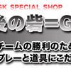 サッカーGK専門ショップがオープン！