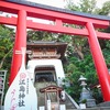 江島神社【神奈川県藤沢市の金運、縁結びのパワースポット】