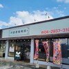 河童唐揚施設（カッパカラアゲセンター）【所沢｜テイクアウト店】のおすすめ度を調査！