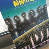 【読書】「輪廻の蛇」ロバート・A. ハインライン：著、矢野徹・他：訳