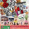 台湾をもっと身近に！「日本・台湾祭り in 上野」開催！