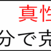 包茎は手術する人が多い？