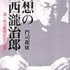 回想の大西滝治郎―第一航空艦隊副官の述懐