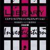 川出正樹『ミステリ・ライブラリ・インヴェスティゲーション 戦後翻訳ミステリ叢書探訪』（東京創元社 キイ・ライブラリー）