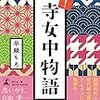 本の紹介〜お寺の役割