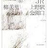 「忘れられた震災――いま『文学』、そして『作家』ができること」