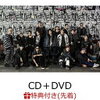 【先着特典】ニューシングル♪ (CD＋DVD)  [ THE RAMPAGE from EXILE TRIBE ]【通販予約はコチラ！！】