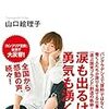 『裸でも生きる』を読んで。気持ちに喝！！