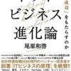 『ネットビジネス進化論: 何が「成功」をもたらすのか』を読んで、改めてインターネット史を振り返る。