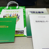 自然のしくみと防災対策(安心安全アカデミー受講中)