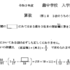 灘中の計算問題にチャレンジしてみた