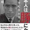 【志なき日本の政治】彼らに問うべきは政治家としての資質？それとも人としての倫理観なのか？