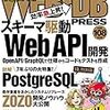 WEB+DB PRESS Vol.108 詳解PostgreSQL 読書メモ