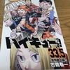 劇場版ハイキュー!! ゴミ捨て場の決戦ースポーツアニメの最高峰、大興奮できる集大成