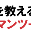   【スタートアップイングリッシュ】完全マンツーマンの英会話スクール