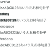 fontテスト用スクリプト【試作版】