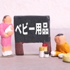 西松屋郡山芳賀店 郡山市芳賀についに2023年05月18日OPEN! 気になる店舗情報やメニュー紹介