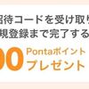 【2026年10月最新】エアウォレットの招待コード：u3zpcrz で最大8,800円貰えるをやってみた！