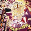 プチ感想・レビュー#294【Colori Colore Creare】5巻