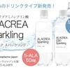 5-ALA（5-アミノレブリン酸）を手軽に飲めるドリンクタイプに！ 1本（500ml）に50mgの5-ALAを配合 『ALACREA -アラクレア-』オフィシャルサイトOPEN