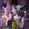 【アニメ考察】呪書と発声と体液—『怪異と乙女と神隠し』1話【2024春アニメ】