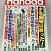山口某の開き直り手記