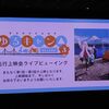 ゆるキャン△ SEASON3 先行上映会ライブビューイング
