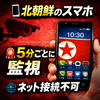 📱【衝撃】北朝鮮のスマホって何者？ 5分ごとに監視・ネットなし・謎機能だらけの全貌を徹底解説
