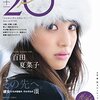 20±SWEET[トゥエンティ・スウィート] 2014 AUTUMN 立ち読み