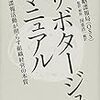 「サボタージュ・マニュアル」1時間で読んだ