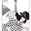 『百日紅』杉浦日向子　その２
