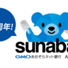 【3周年】 sunabar -GMOあおぞらネット銀行 API実験場-のアップデート(2020～2023前半)