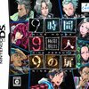 ニンテンドーDS『極限脱出 9時間9人9の扉』を買った