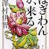 「ぼきわん」「ずうのめ」「ならどき」比嘉姉妹シリーズ読了