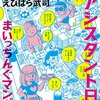 【読書感想】藤子スタジオ　アシスタント日記 ☆☆☆☆☆