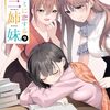 キミに恋する三姉妹｜9巻特典まとめ｜ストア一覧