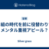 月組の時代を前に役替わりでメンタル重視アピール？