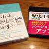 2016年の手帳をとりあえず決めました。2016仕様を大公開！！