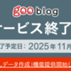 祝ブログ１周年＆引っ越しのお知らせ