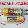 AIRBORNEってなあに？