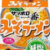 【26%OFF＋30%OFFクーポン ⇒￥2,372 税込(￥88/個)】サッポロ一番 減塩 みそラーメン 27食