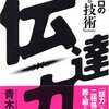 情報伝達はツーカーを過信してはいけない