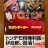 「自分」を縛るのは「自分」：読書録「コメンテーター」