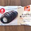 暑い時期には冷たいスイーツ！ファミリーマートの「冷やして食べる生クリームパイコロネ」の巻