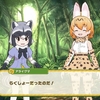 かわいい！けものフレンズ３！（スマホゲーム）