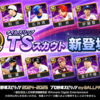 【マイボールパーク攻略】今後のイベント・スカウト日程を徹底予想｜B9＆THと2月2日の重要性
